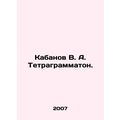 Boar V. A. Tetragrammaton. /Kabanov V. A. Tetragrammaton.