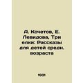 A. Kochetov, E. Levidova, Three Christmas trees...