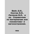Weiss D.A., Kohtev A.A., Lelyanov V.A., et al. ...