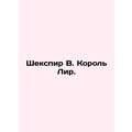 Shakespeare W. King Lear. In Russian /Shekspir V. Korol Lir.