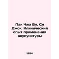 Park Jae-woo. Soo Jok. Clinical Experience with Acupuncture In Russian /Pak Chz