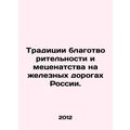 The traditions of charity and patronage on Russias railways. In Russian /Tradit