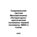 Sovremennik v Moskvita. Literary-critical polemics of the first half of the 185