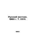 Russian Vestnik. 1860, Vol. XXVI. In Russian (ask us if in doubt)/Russkiy vestni