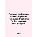 Complete collection of poems by Nikolai Gerbel / in two volumes /. Volume two. I