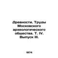 Antiquities. Proceedings of the Moscow Archaeological Society. Vol.IV. Issue III