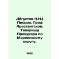 Aigustov N.N.) Letter. Grif Arestantskoye. Comr...