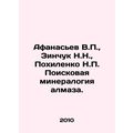 Afanasyev V.P., Zinchuk N.N., Pokhilenko N.P. P...