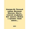 Prince M. Complete set: The Great Mission. Reve...