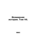 World History. Volume VII. In Russian /Vsemirna...