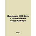 Bardunov L.V. Moskhi and the livers of the fore...