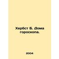 Herbst B. Horoscope House. In Russian /Kherbst B. Doma goroskopa.