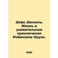 Defoe Daniel: The Life and Amazing Adventures of Robinson Crusoe. In Russian /D