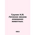 Grunin K.Ya. Larvae of Pets Vegetables. In Russian /Grunin K.Ya. Lichinki ovodo
