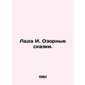 Lada I. Naughty Tales. In Russian /Lada I. Ozor...
