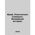 Frye, Somerset Plantagenet. World History. In Russian /Fray, Plantagenet Somers