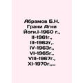 Abramov B.N. Grani Agni Yogi. I-1960, II-1961, ...