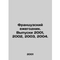 French Yearbook. Issues 2001, 2002, 2003, 2004. In Russian (ask us if in doubt)/
