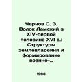 Chernov S. Z. Volok Lamsky in the fourteenth-first half of the sixteenth century