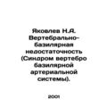 Yakovlev N.A. Vertebral-basilar insufficiency (Vertebrobasilar arterial system s