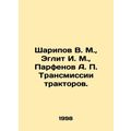 Sharipov V. M., Eglit I. M., Parfenov A. P. Tractor transmissions. In Russian