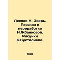 Leskov N. The Beast. A story in the processing ...