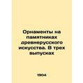 Ornaments on Monuments of Old Russian Art. In T...