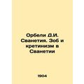 Orbeli D.I. Svanetia. Zoism and cretinism in Sv...