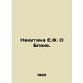 Nikitina E.F. About The Block. In Russian /Niki...