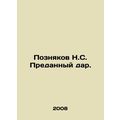 N.S. Poznyakovs Betrayed Gift. In Russian /Pozn...