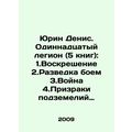 Yurin Denis. The Eleventh Legion (5 books): 1 R...