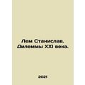 Lem Stanislav. The dilemmas of the XXI century. In Russian /Lem Stanislav. Dile