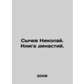Sychev Nikolai. The Book of Dynasties. In Russian /Sychev Nikolay. Kniga dinast