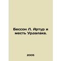 Besson L. Arthur and Urdalaks Revenge. In Russian /Besson L. Artur i mest Urdal