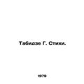 Tabidze G. Poems. In Russian /Tabidze G. Stikhi.