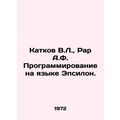 V.L. skating rink, A.F. Rahr programming in Epsilon language. In Russian /Katko