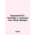The Man with a Thousand Faces, Yasser Arafat In Russian /Borovoy Ya.L. Chelovek