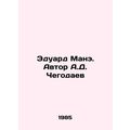 Eduard Manet. Author A.D. Chegodaev/Eduard Mane. Avtor A.D. Chegodaev