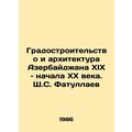 Urban Planning and Architecture of Azerbaijan of the 19th and early 20th centur