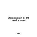 Lenchevsky V. 80 days on fire. In Russian (ask ...