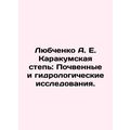 Lyubchenko A. E. Karakum Steppe: Soil and Hydro...