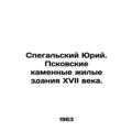 Spegalsky Yuri. Pskov stone residential buildin...