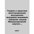 Theory and Practice of Restoration of Inland Wa...
