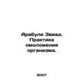 Arabuli Zviad. The practice of rejuvenating the...