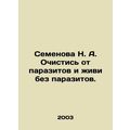 Semyonova N. A. Cleanse yourself of parasites and live free of parasites. In R