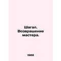 Chagall. The return of the master. In Russian (ask us if in doubt)/Shagal. Vozvr