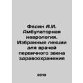 Fedin A.I. Outpatient Neurology. Selected Lectures for Primary Health Care Physi