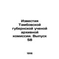 Izvestia Tambov Governorate Academic Archival C...