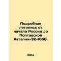 Detailed chronicle from the beginning of Russia...