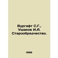 Vurgaft S.G., Ushakov I.A. Old Believers. In Ru...